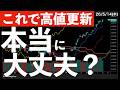 【これで最高値？】日米2つの経済指標に不安を感じた1日　#米国株 #日経平均 #sp500 #soxl