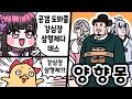 강심장 삼형제