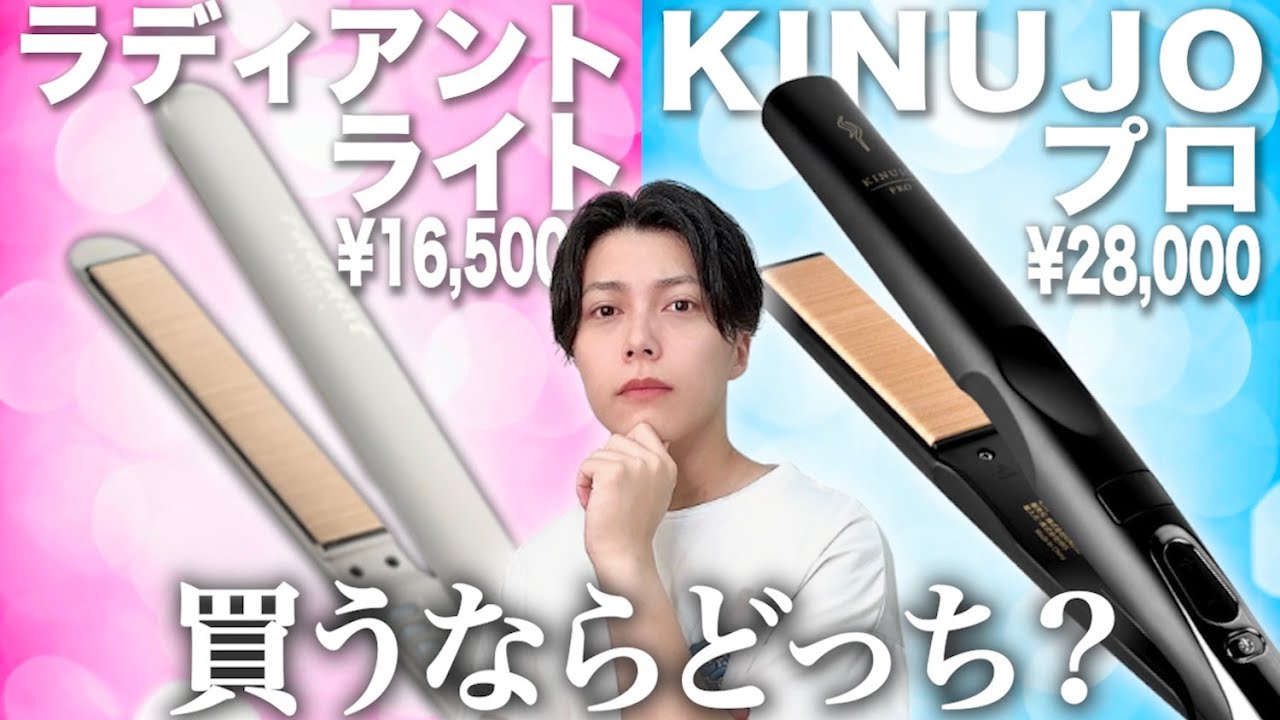 Comparison] Radiant Light or Kinjo Pro, which one is better? [A