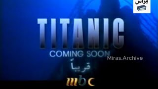 إعلان فيلم تايتانك قريباً | MBC 1 -  2002
