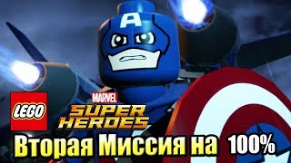 Лего Lego Marvel Super Heroes 33 Выходной на Таймс Сквер на 100 PC прохождение часть 33