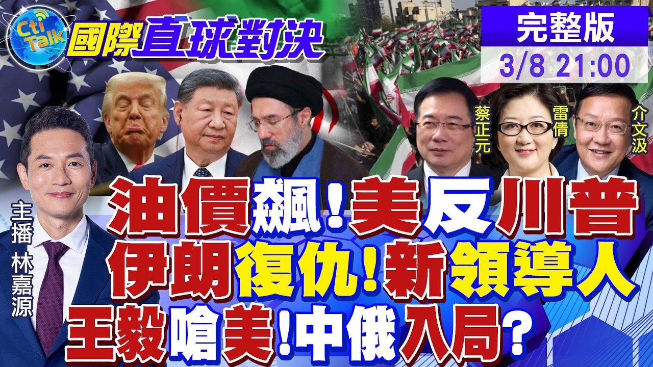 美軍直升機基地麻煩大了!伊朗新接班人曝光 川普