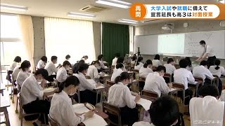 大学入試や就職に備えて…　高校３年生の対面授業を再開　「先生の前だと引き締まる気持ちに」 (21/09/13 16:40)