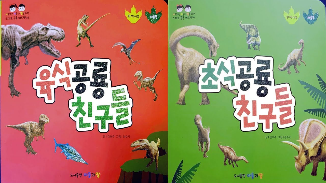 kids dinosaur book/ Korean - YouTube