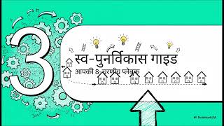 Society Redevelopment Complete Guide Self Redevelopment Vs Builder Understand The Legal Terms