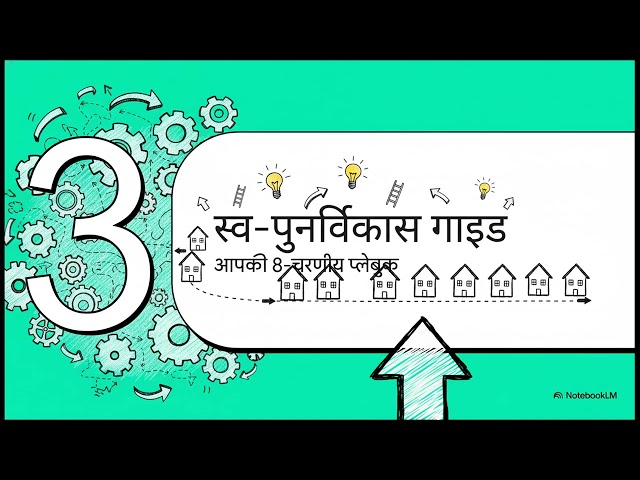 सोसाइटी पुनर्विकास पूरी गाइड | Self Redevelopment बनाम Builder | कानूनी नियम समझें