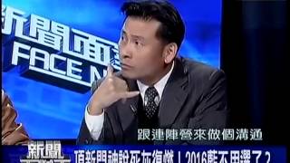 新聞面對面 20141218 p3 選前10億 選後變2億頂新疑雲 揮之不去
