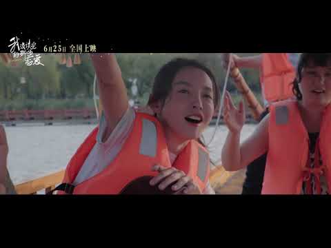 【我沒談完的那場戀愛 Between Us Trailer】電影預告片