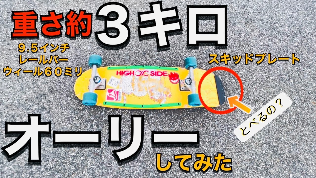 Trying an Ollie on an Old-School Deck! - YouTube
