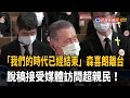 抱病來台追思李登輝 森喜朗今搭機返國－民視新聞