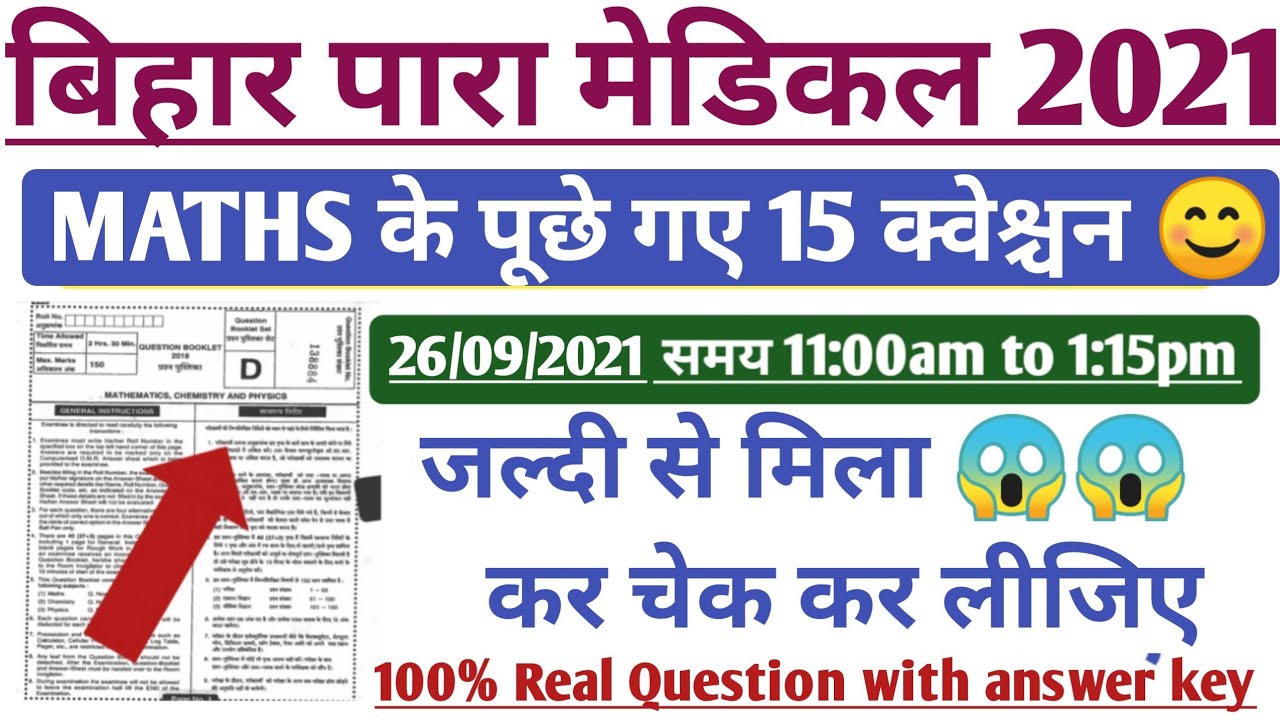 Bihar Paramedical 2021 maths paper answer key|| Bihar (pm/pmm) maths Questions answer