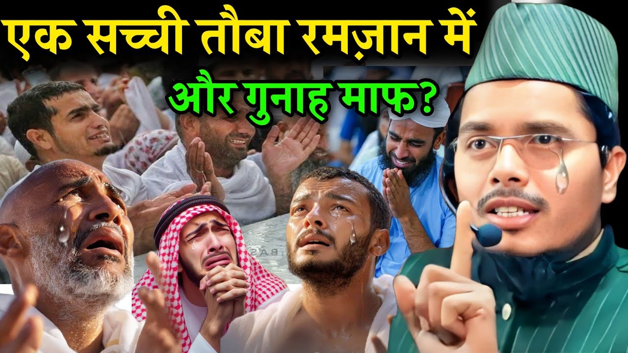 Ramadan 2026 main Ek Sachchi Touba  Main Aur Jannat |Maulana Abdul Gaffar Salafi Ki Takrir 