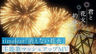 マッシュアップPV