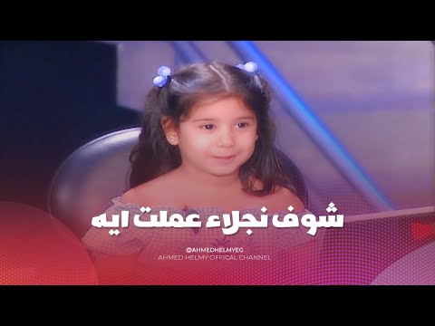 من سيربح البونبون شوف نجلاء قدرت تكسب بلايستيشن ازاي ابهرت حلمي