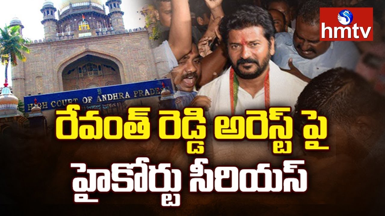High Court Serious On Telangana Police over Revanth Reddy Arrest | hmtv