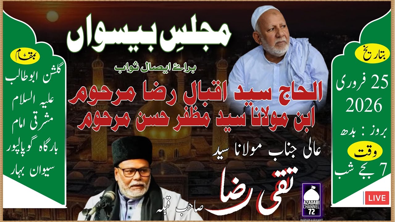 Majlis E Biswa | Alhaj Syed Equbal Raza Marhoom Ibne Maulana Syed Muzaffar Hasan Marhoom || Gopalpur
