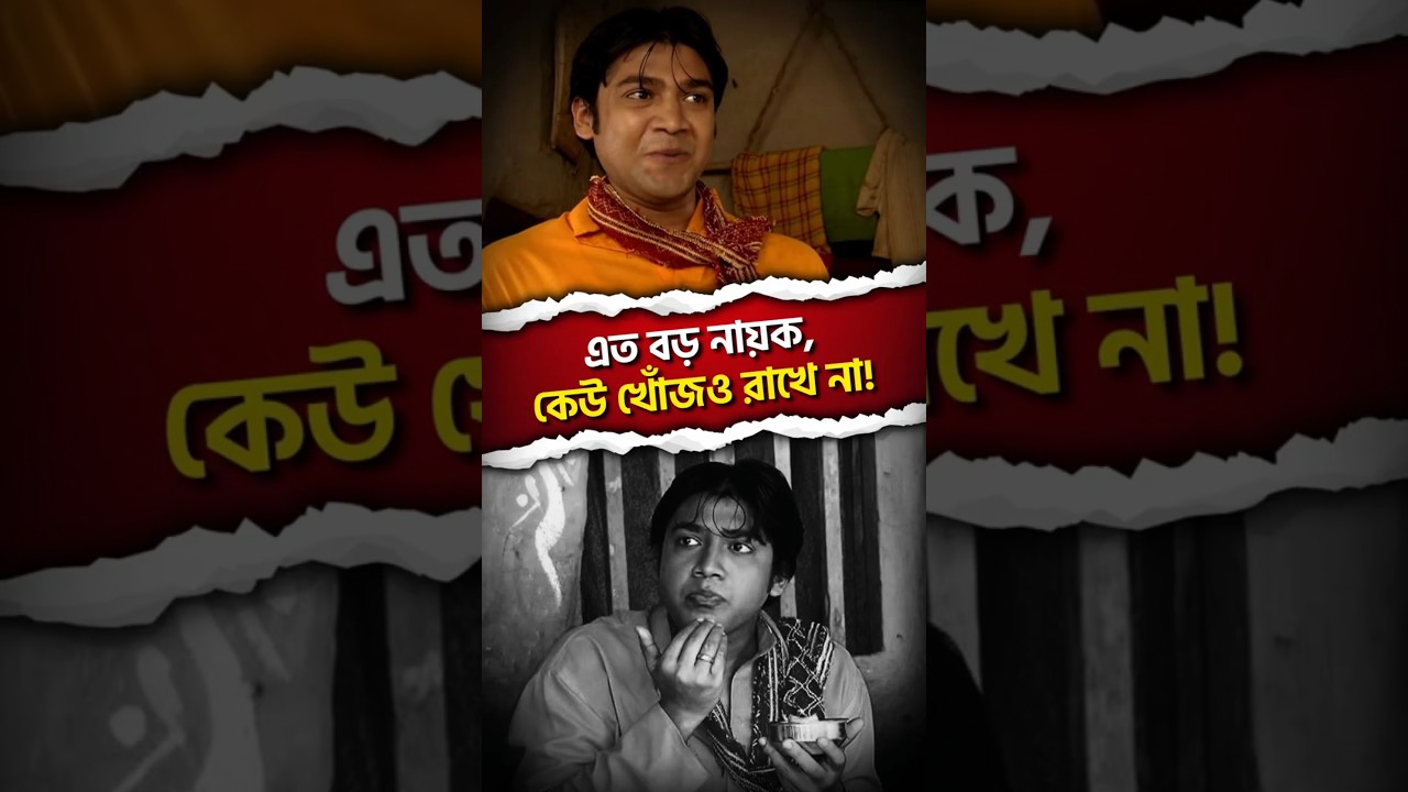 কোথায় হারিয়ে গেলেন ‘সংসার সুখের হয় রমনীর গুনে’ ধারাবাহিকের নায়ক বিষ্টু?