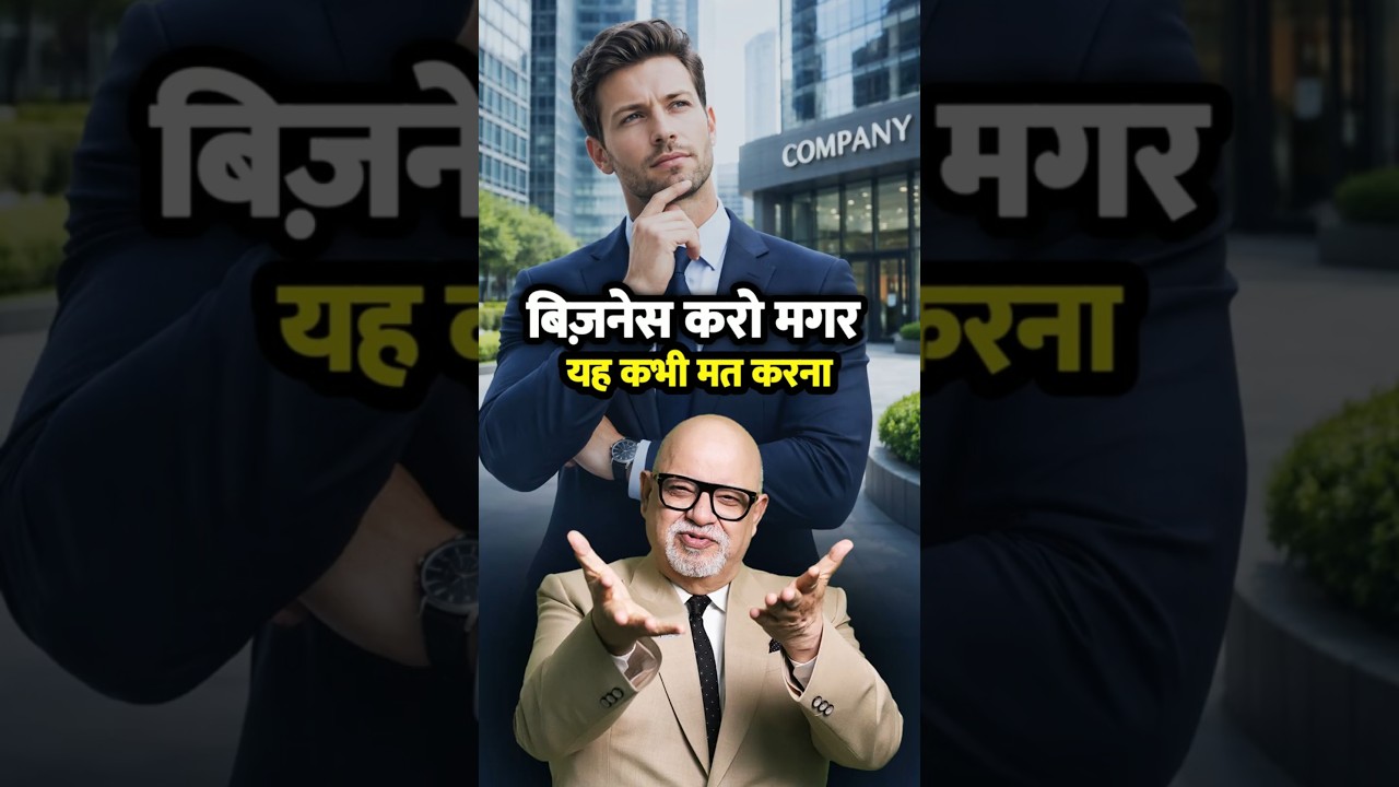 Do Business, But NEVER Do This ❌💼 | Suresh Mansharamani