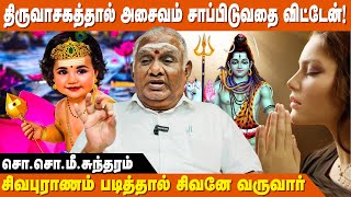 கடவுளைப் பற்றி பேசுவதல்ல,கடவுளோடு பேசுவதே ஆன்மிகம் ! - So So Mee Sundaram Speech | IBC Bakthi screenshot 3