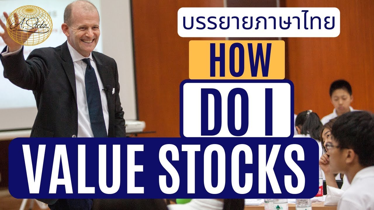 How Do I Value Stocks how-do-i-value-stocks