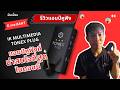 รีวิวแอมป์หูฟัง🔥 IK Multimedia TONEX Plug🔥 | แอมป์หูฟังที่น่าสนใจที่สุดในตอนนี้