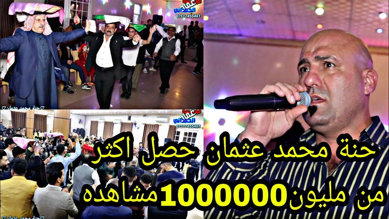 حنة محمد عثمان اغاني الحنه تركماني من النجم رياض قهرمان المايسترو نزار الدهوكي من مؤسسة عمادالحمداني