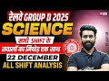 Group D Science Analysis Today | RRB Group D Science All Shift Paper Analysis 2025 | Group D Science