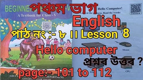 Hello computer ।। English।। English-v ।। পঞ্চম শ্রেণী ।। পাঠ নং ৮ ​।। Lesson 8 Assamese medium