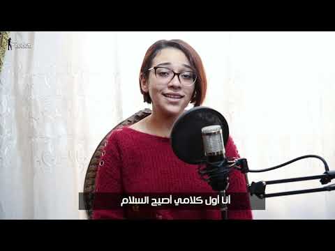 انا اول كلامي سارة عزيز