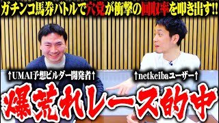 【競馬】ｙｔｒが大荒れした中山を舞台にnetkeiba勢と馬券バトル！！難解レースこそ実力がモロに出る！？【セブンズTV】