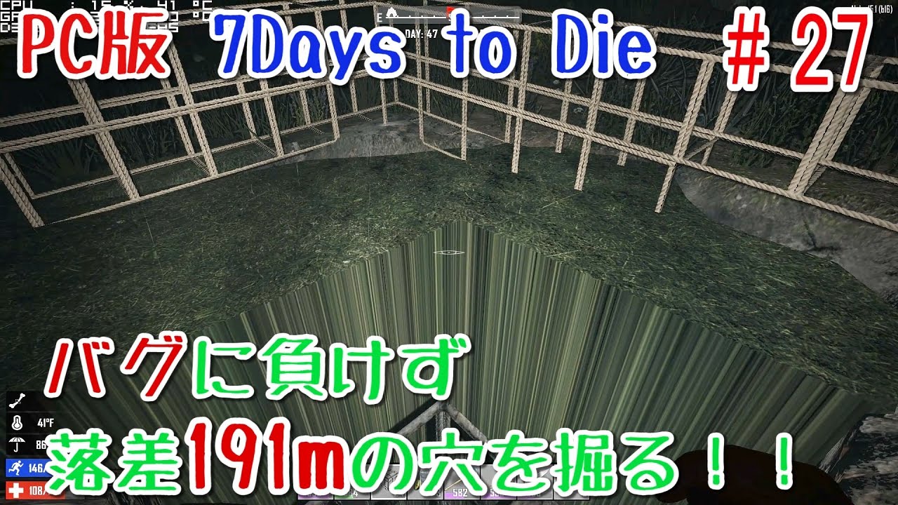 7days To Die 実況 バグと戦いつつ落差191mの穴を掘る 27 Pc版 A15 1080p 60fps Youtube