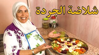 شلاضة الجردة بمكونات بسيطة و سهلة التحضير