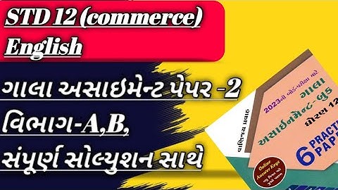 Std 12 English Gala Assignment 2021 Solution| Question Paper 2/ Section A,B #std12englishAssingnment
