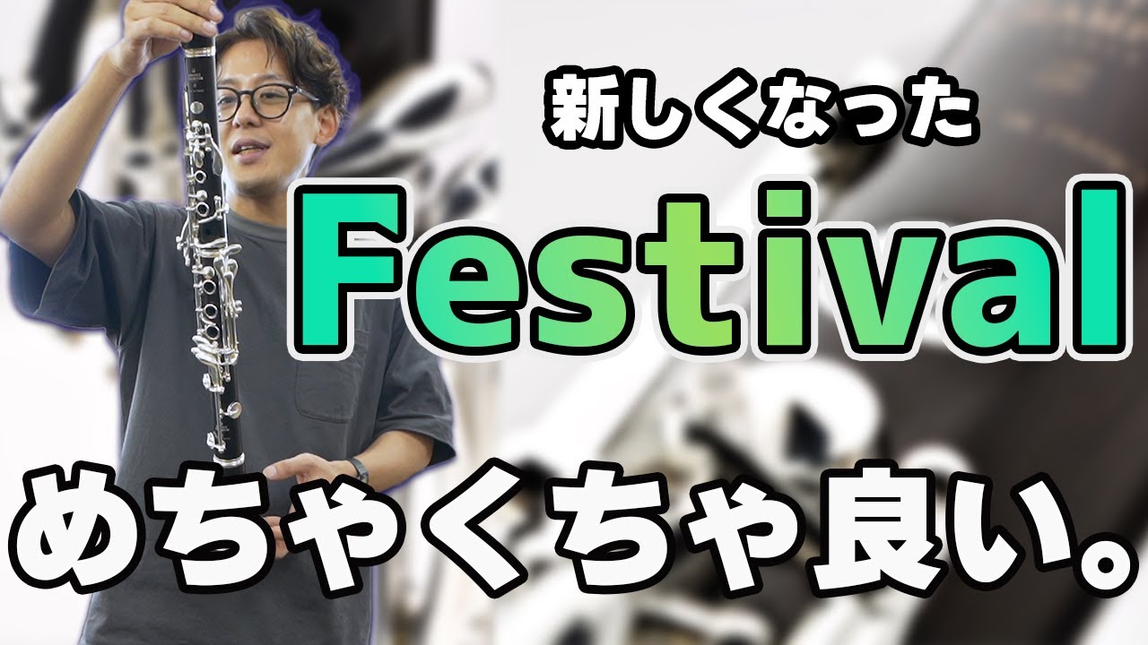 新型フェスティバルが発売！？1年前に買ったばっかりなんですけど！！
