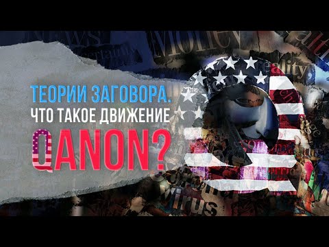 Vidéo: Le Général Américain Du Renseignement A Dit Qui était Q-Anon - Vue Alternative