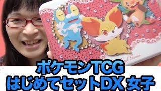 ポケモンTCG] ポケモンカード ソロプレイ始めます！ はじめてセットDX