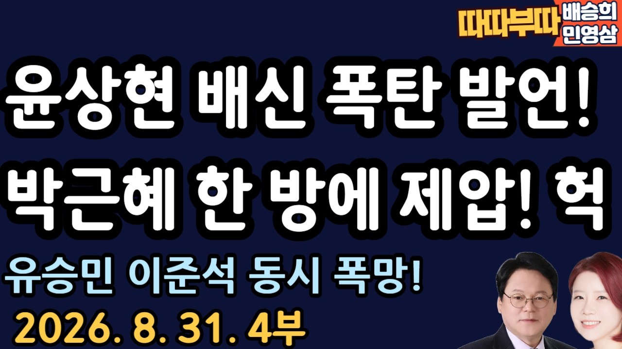 누나라더니? 정치 끝났다! [따따부따 4부]