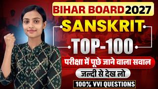 BIHAR BOARD MATRIC TOP 100 SANSKRIT OBJECTIVE QUESTION BY ANANYA MAM || BIHAR BOARD MATRIC 2027 ||