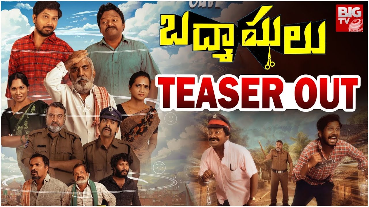 Badmashulu Teaser | Shankar Cheguri | B.Balakrishna | Rama Shankar | Teja kunuru 