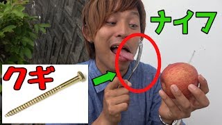 【サバイバル術】クギからナイフにしてみた！