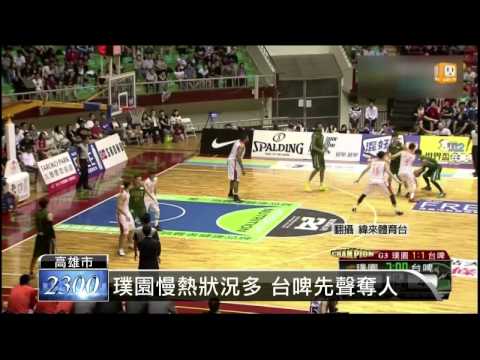 【2015.03.31】SBL總冠軍賽G3 台啤80:69勝璞園 -udn tv