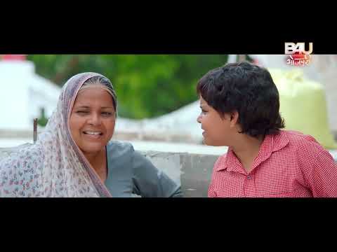 क्या छोटे देवर को नसीब होगा नई भाभी के हाथ का खाना? | BHAUJI | भौजी | KAJAL RAGHWANI | भोजपुरी फिल्म