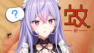 【PS2】『蚊』になれるゲームでみんなの血ちゅるちゅるする🥤【にじさんじ/梢桃音】