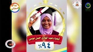 اعلان نتيجة الشهادة الابتدائية بالولاية الشمالية  screenshot 1