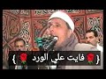 الشيخ شرف التمادي فايت علي الورد روائع الاسطــوره mp3