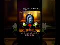 ♡शुभ सोमवार हर हर महादेव..!#shortsfeed#viralvideo #harharmahadev #youtubeshorts #bhaktibhajan