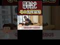 怒られた後・・・　#肩こり #美容 #腰痛 #整体 #マッサージ