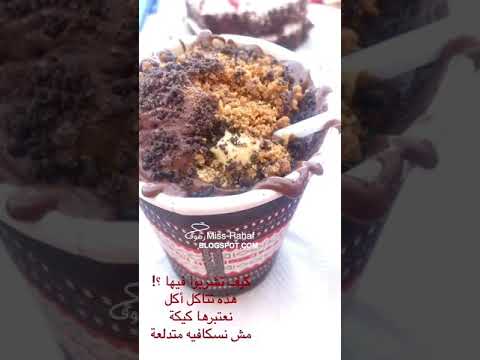 نسكافيه كاملة ليبيه السنترا الليبية الطريقة في مربع الوصف و التعليقات