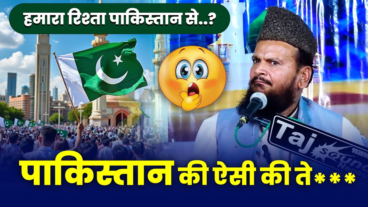 Hamara Rishta Pakistan Se Na Joda Jaye | Mufti Shamsuddin Makrana Powerful Bayan