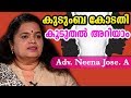 What are the Objectives Of Family Court ? |Adv. Neena Jose. A | Ladies Corner